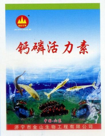 點(diǎn)擊查看詳細(xì)信息<br>標(biāo)題：鈣磷活力素 閱讀次數(shù)：2392